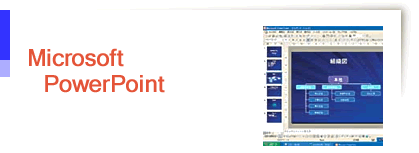 Microsoft PowerPoint