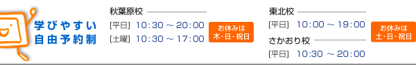 通いやすい自由予約制のパソコンスクール