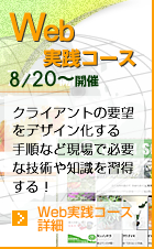 Web実践コース詳細へ